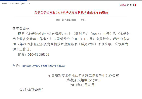 喜訊—熱烈祝賀濟(jì)南海納特通過高新技術(shù)企業(yè)認(rèn)定