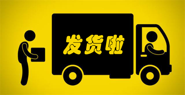 客戶定制設(shè)備發(fā)貨啦！