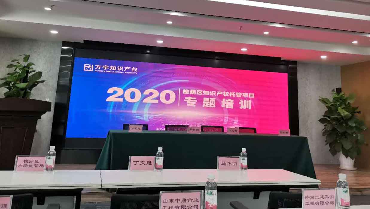 我公司參加槐蔭區(qū)知識(shí)產(chǎn)權(quán)培訓(xùn)