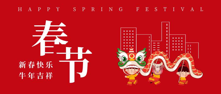 春節快樂、HAPPY NIU YEAR !