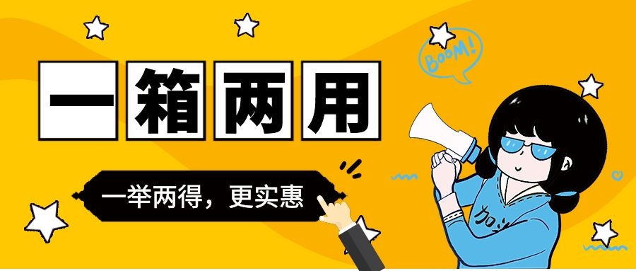 你聽(tīng)過(guò)一箱兩用得氣候箱嗎?